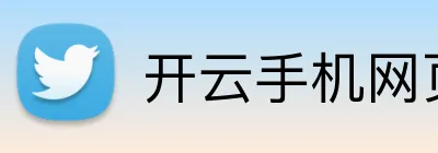 开云手机网页登录网页 Logo